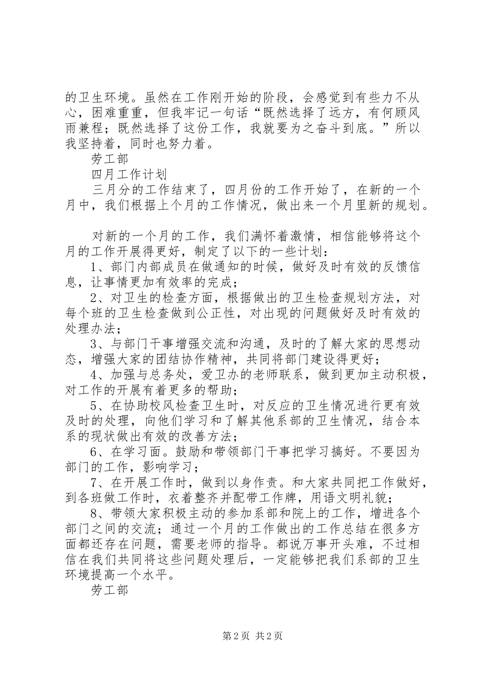 劳工部部门工作总结_第2页