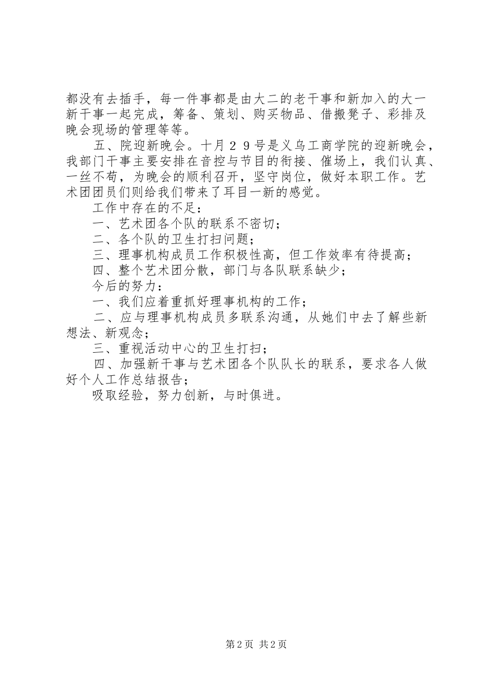 十月份的工作总结_第2页