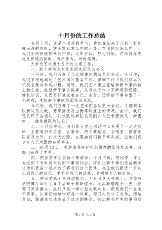 十月份的工作总结