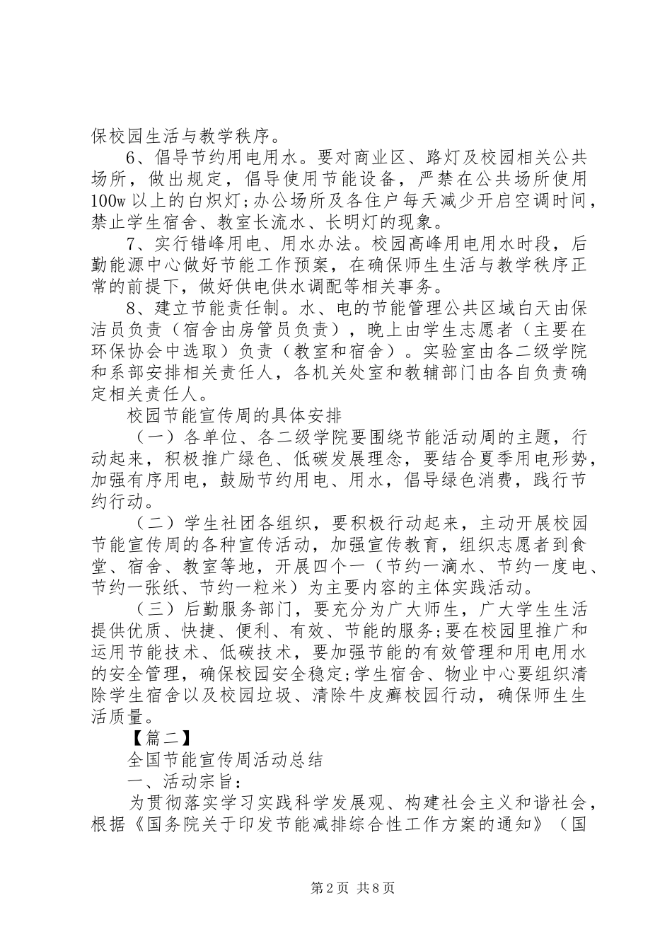关于全国节能宣传周活动总结精选5篇_第2页