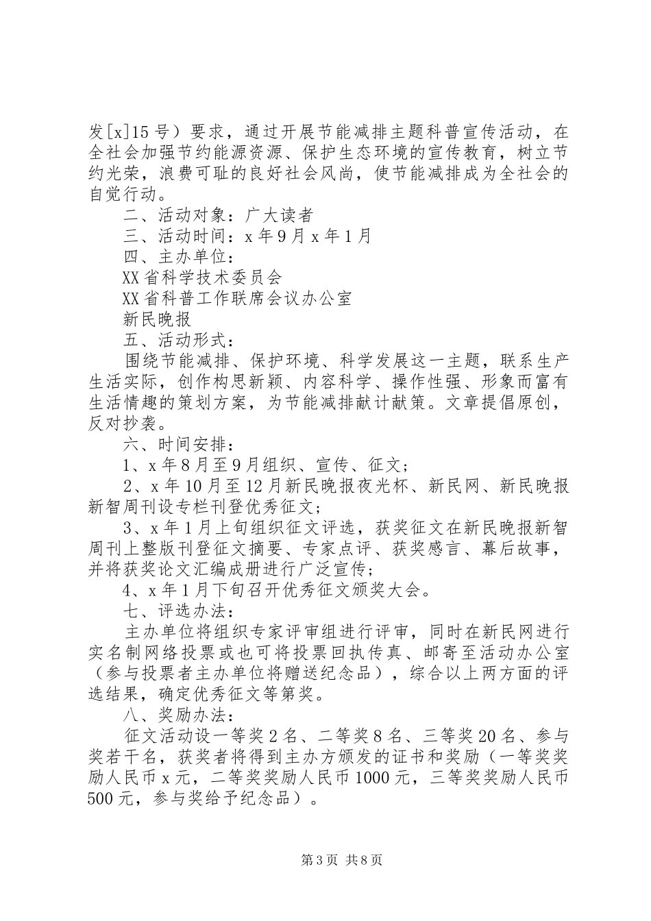 关于全国节能宣传周活动总结精选5篇_第3页