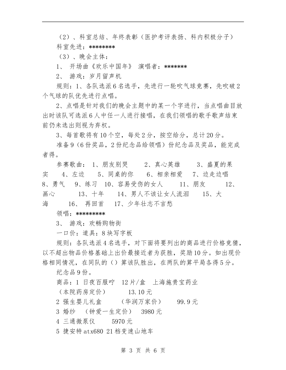 医院科室新年晚会计划书_第3页