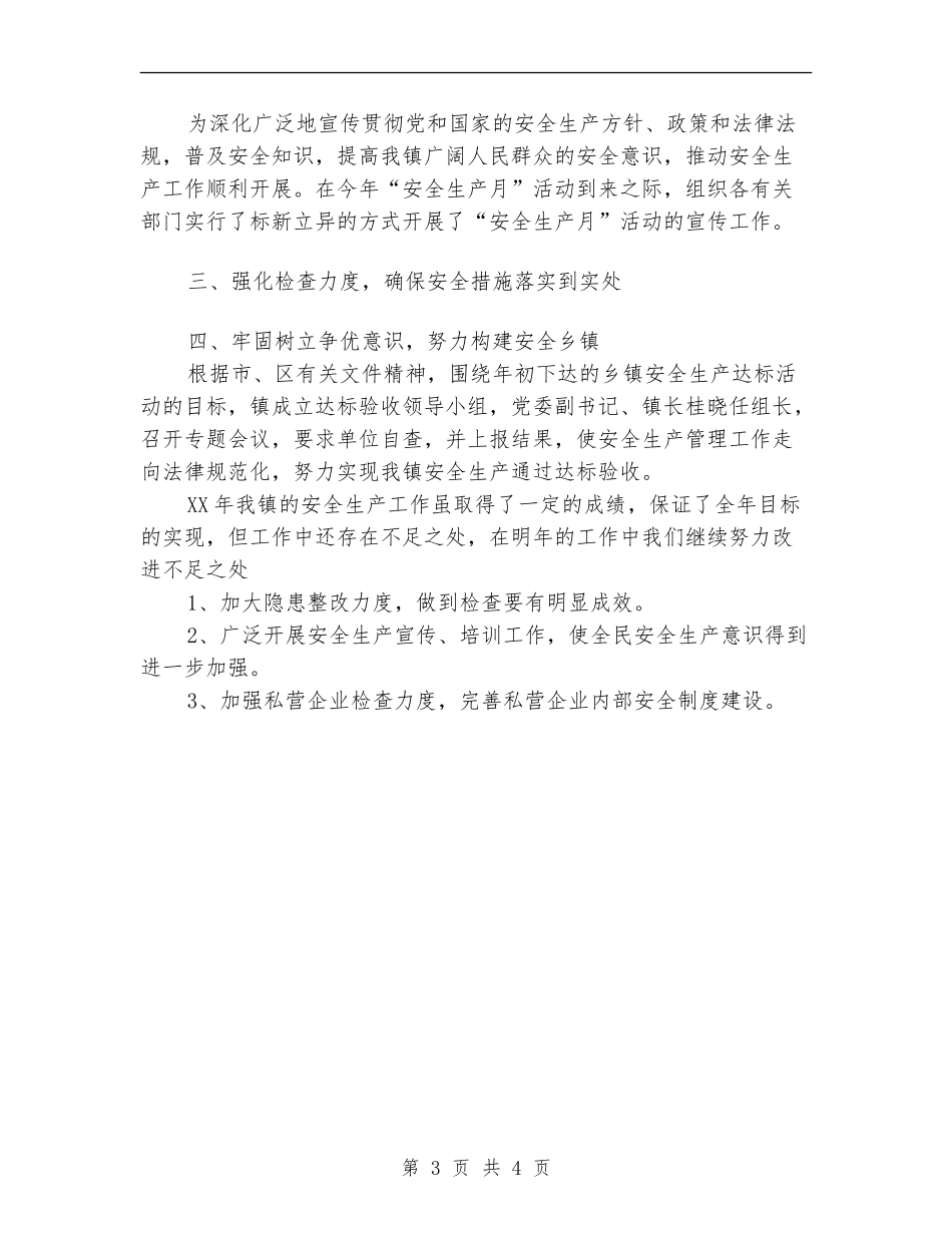 2024年10月乡镇安全生产个人总结范文_第3页