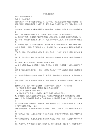 信贷员述职报告 