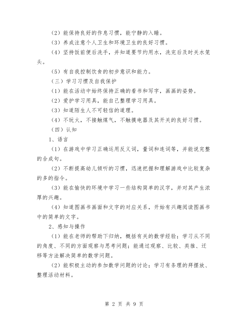 2024幼儿园大班9月份工作计划【范文】与2024幼儿园大班上学期周计划【范文】汇编_第2页