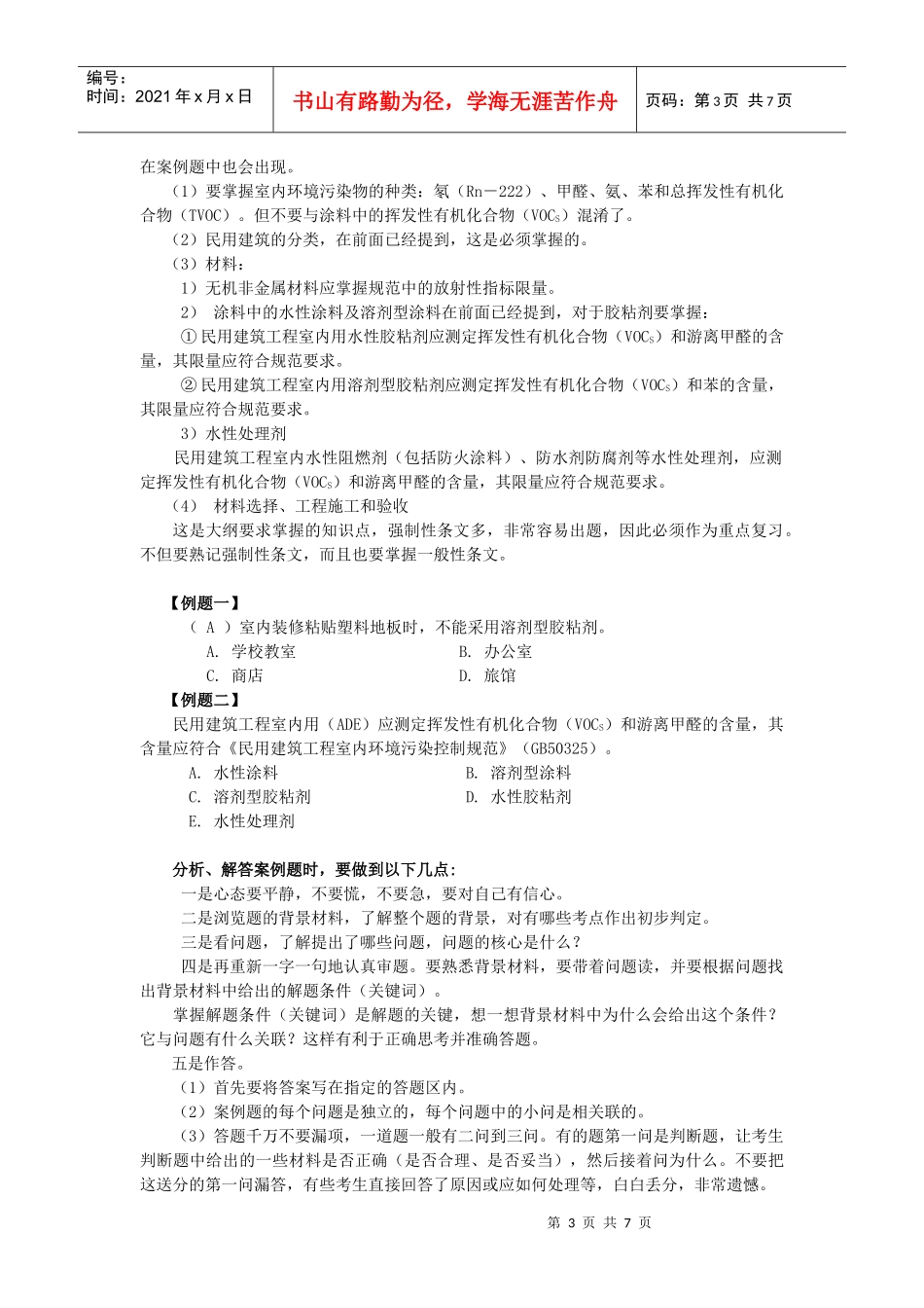 二级建筑工程管理与实务网上增值服务5_第3页
