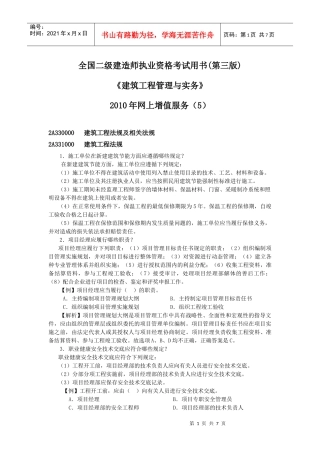二级建筑工程管理与实务网上增值服务5