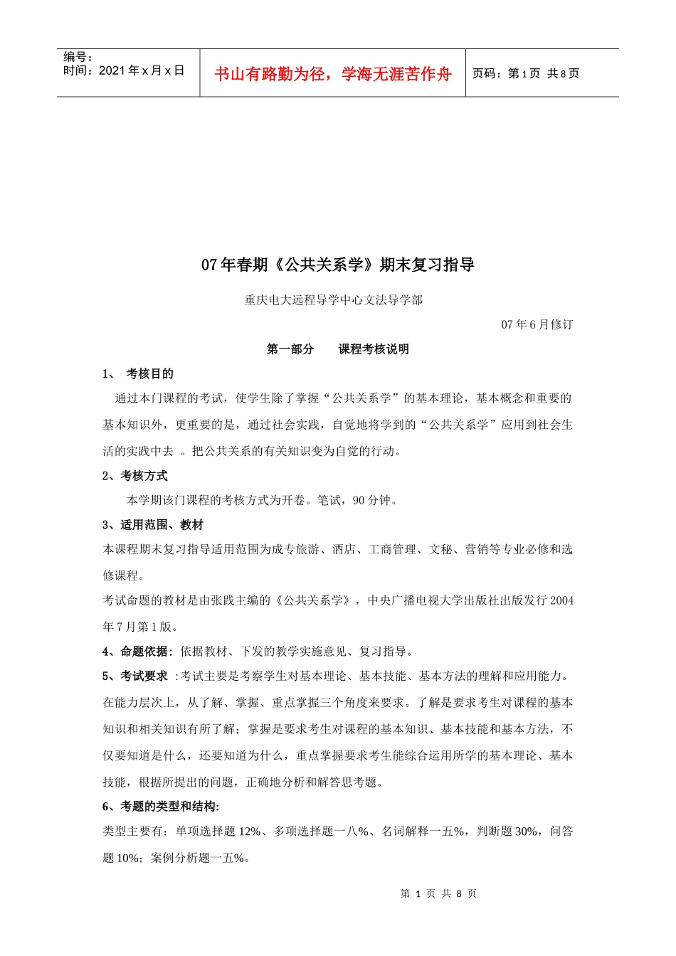 公共关系学期末复习指南_第1页