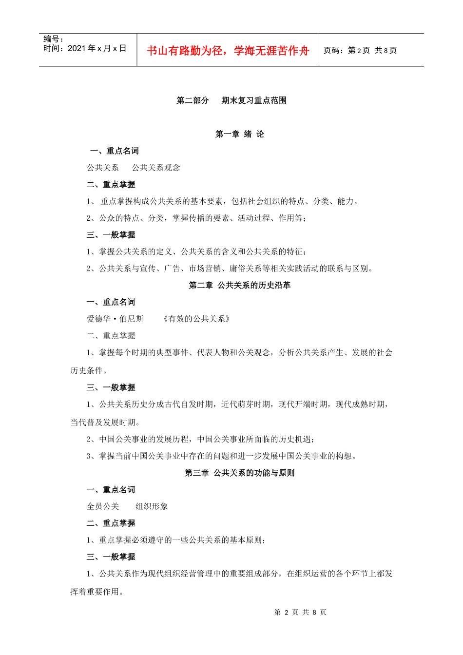 公共关系学期末复习指南_第2页