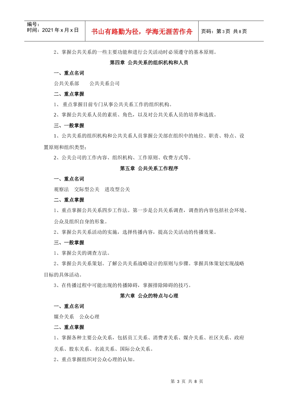 公共关系学期末复习指南_第3页