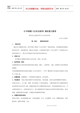 公共关系学期末复习指南