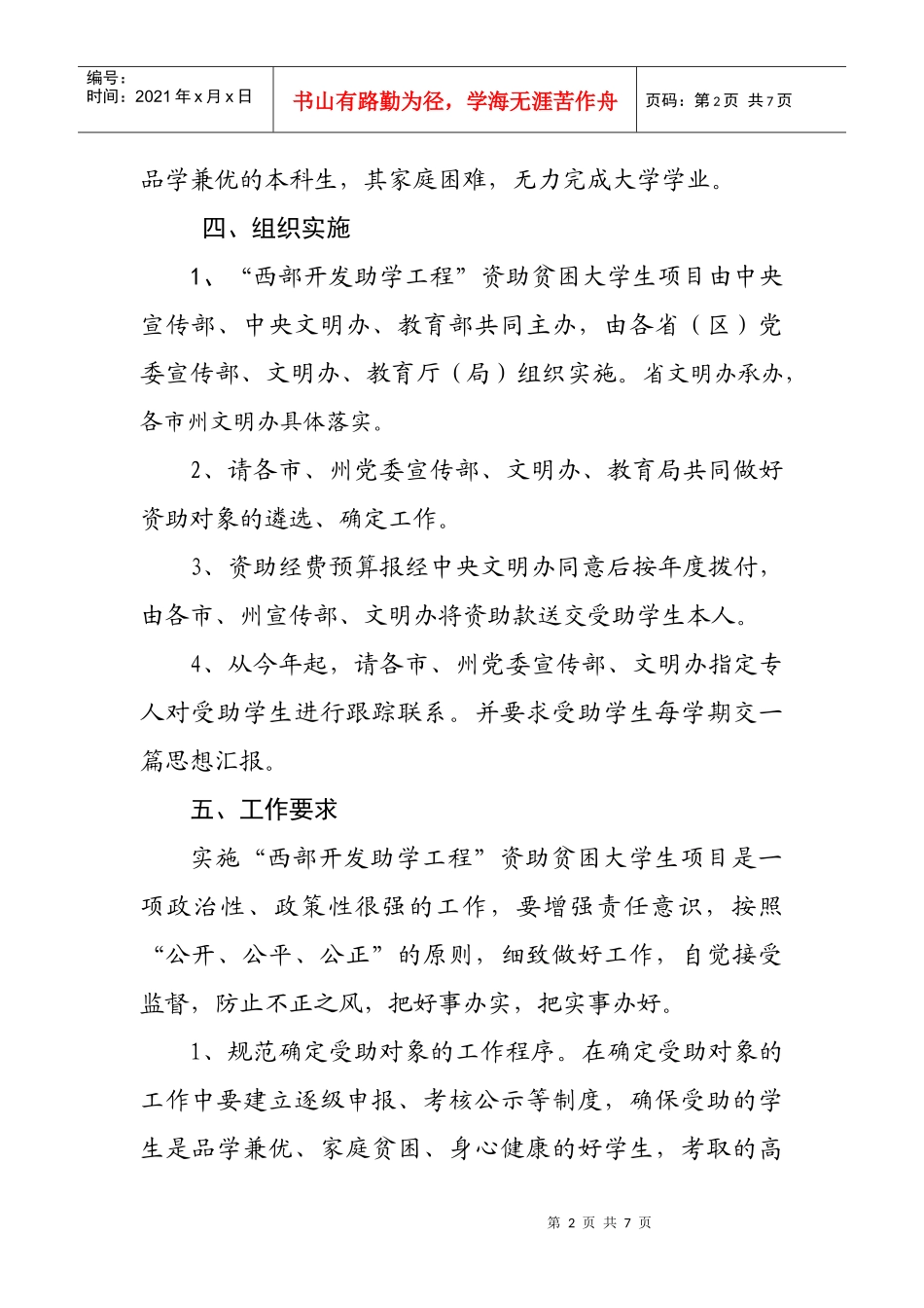 中共 四川 省委 宣传部 - 四川新闻网_第2页