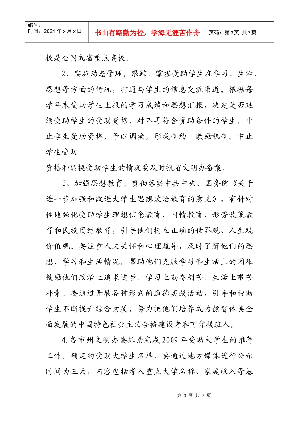 中共 四川 省委 宣传部 - 四川新闻网_第3页