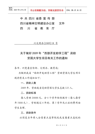 中共 四川 省委 宣传部 - 四川新闻网