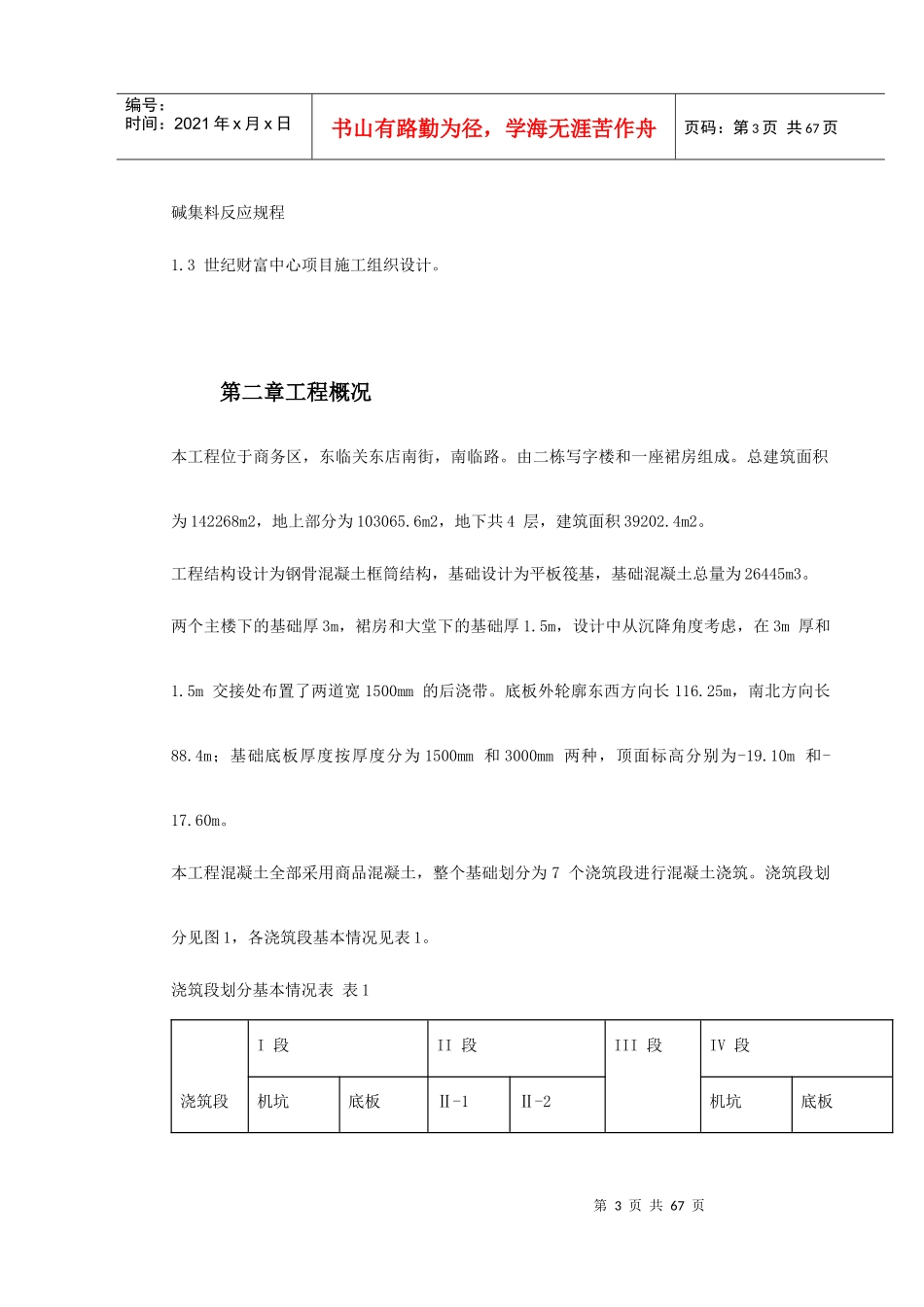 基础底板混凝土工程施工方案_第3页