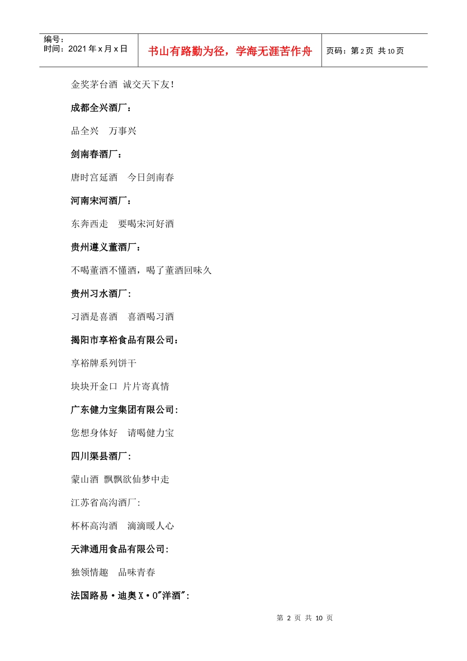 广告词的培训资料_第2页