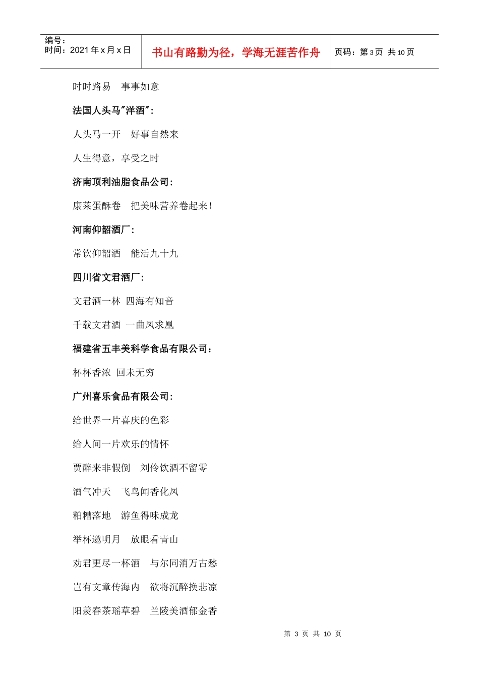 广告词的培训资料_第3页