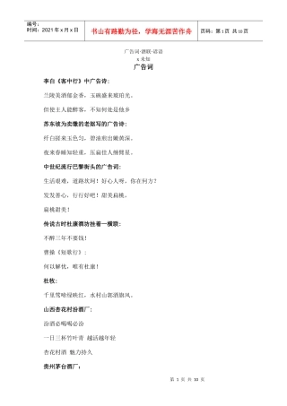 广告词的培训资料