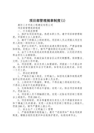 项目部管理规章规章制度细则(4)