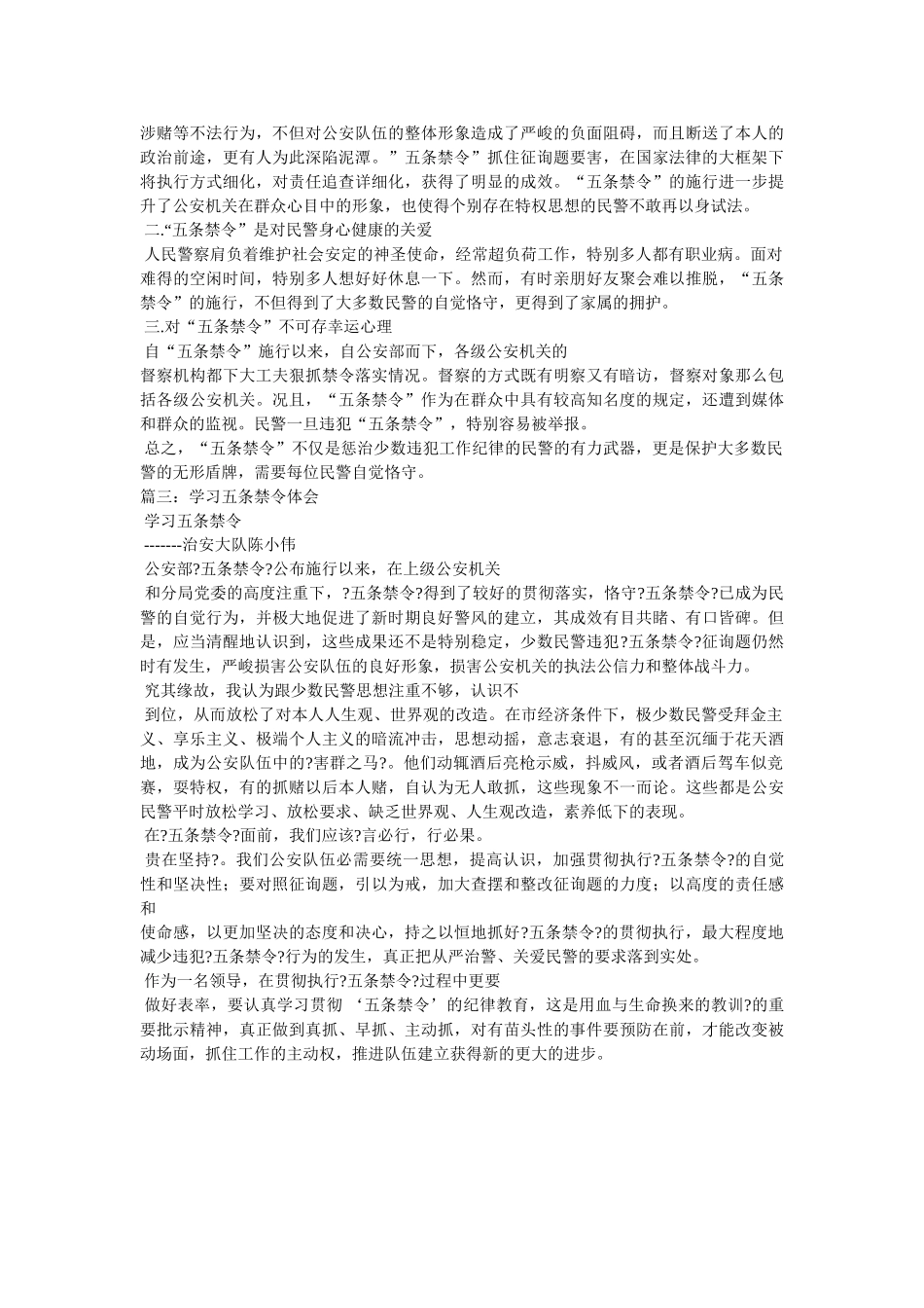 学习五条禁令心得体会(5篇)参考 _第2页