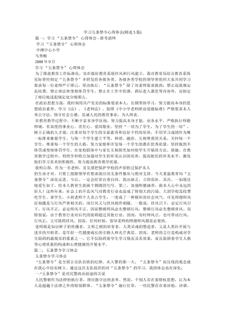学习五条禁令心得体会(5篇)参考 