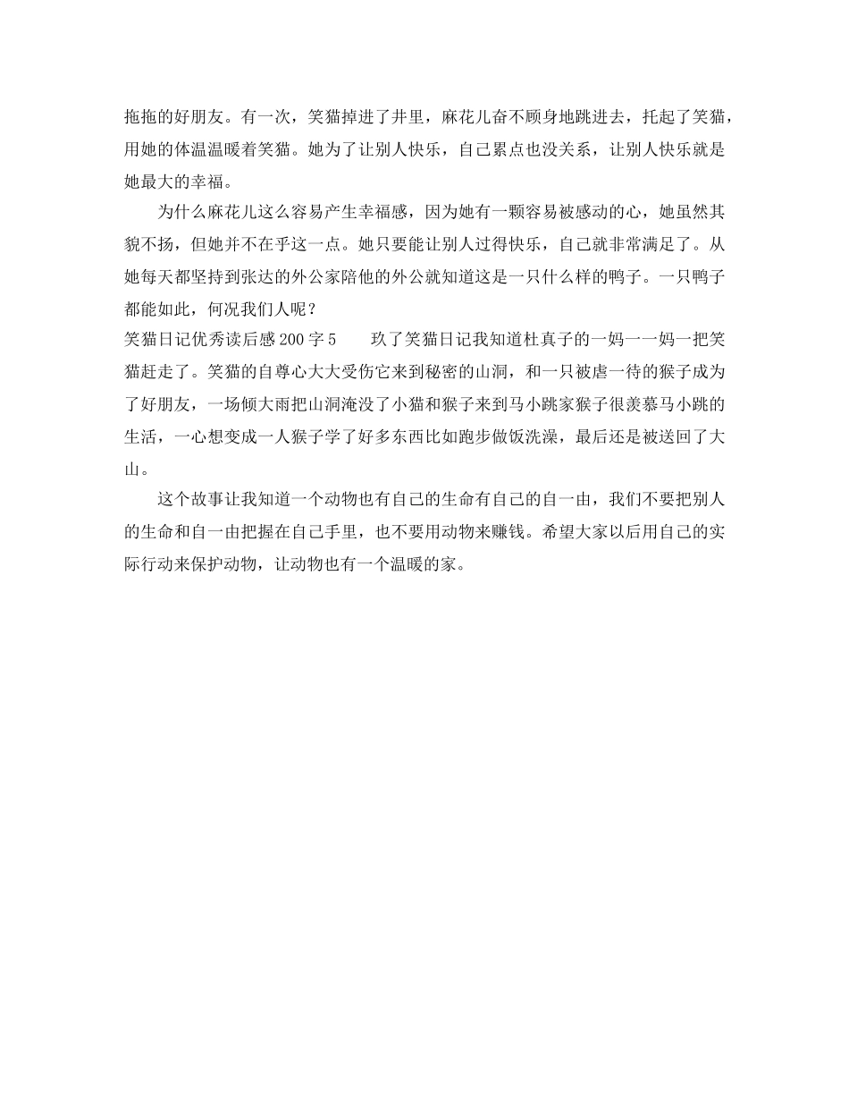 笑猫日记优秀读后感200字 _第2页