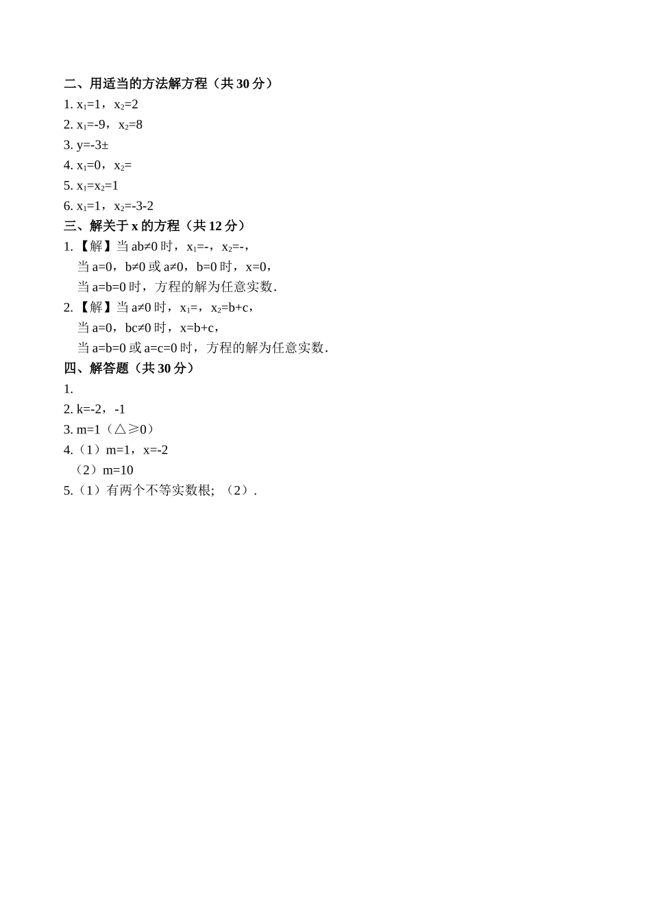 一元二次方程试卷集华师大版7 _第2页