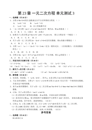 一元二次方程试卷集华师大版7 