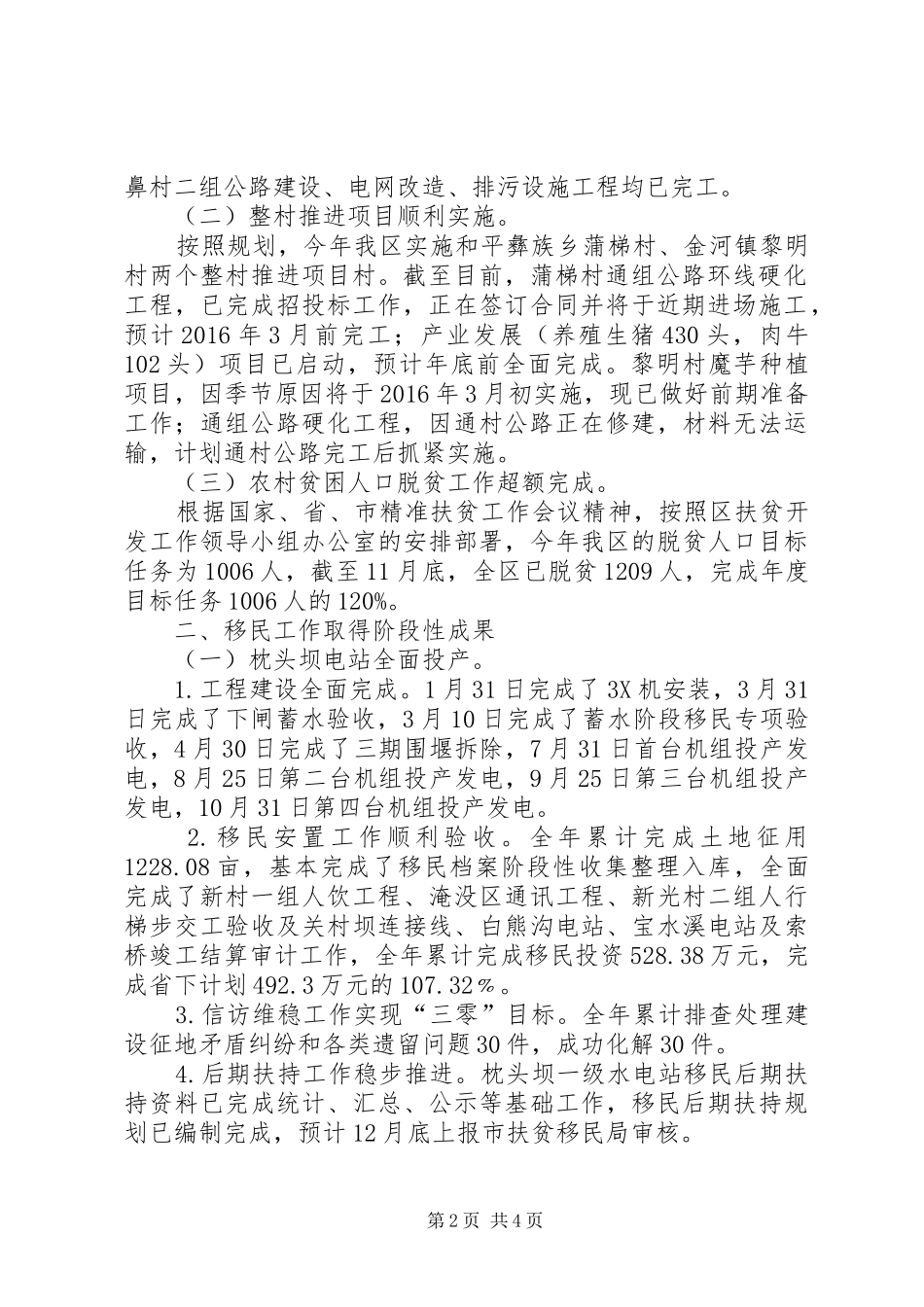 扶贫移民局年度工作总结_第2页