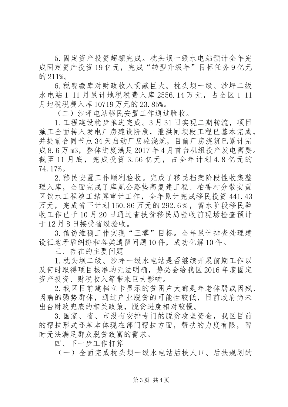 扶贫移民局年度工作总结_第3页