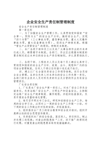 企业安全生产责任制管理规章制度细则