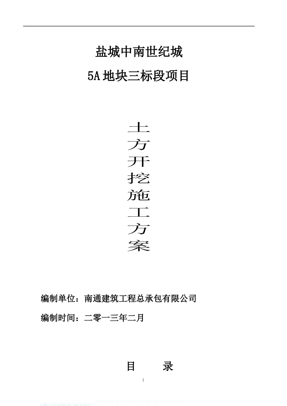 5A深基坑开挖支护及降水施工方案(计算书)_secret_第1页