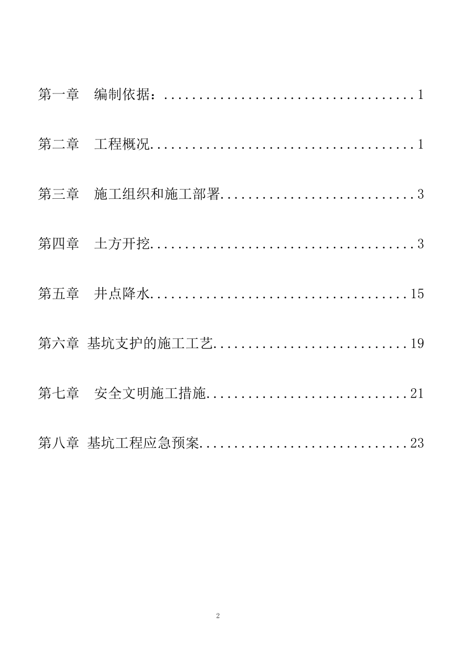5A深基坑开挖支护及降水施工方案(计算书)_secret_第2页