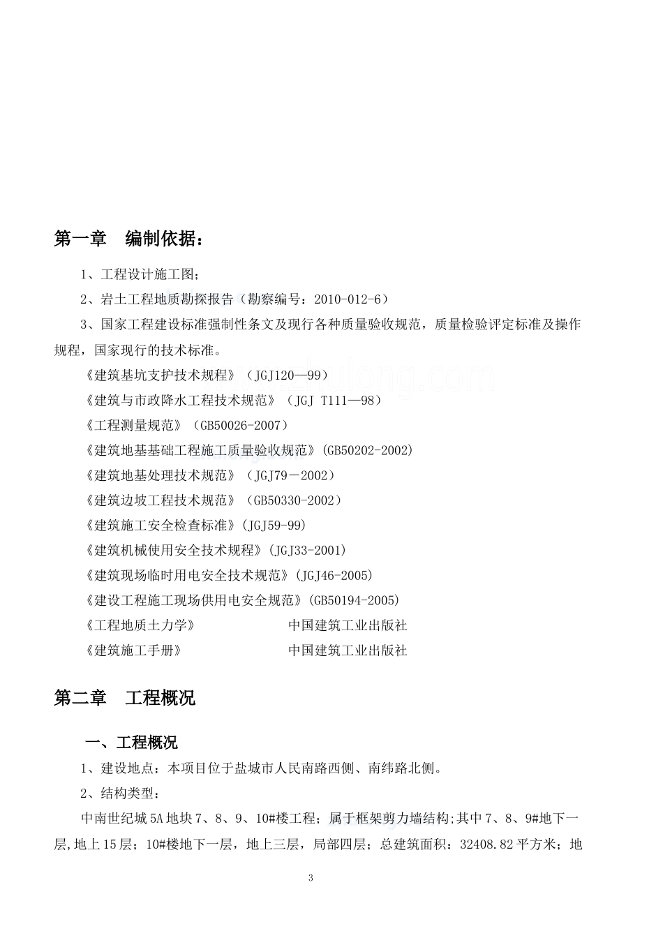 5A深基坑开挖支护及降水施工方案(计算书)_secret_第3页