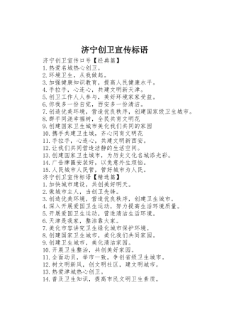 济宁创卫标语大全