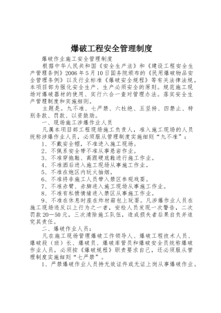 爆破工程安全规章制度管理