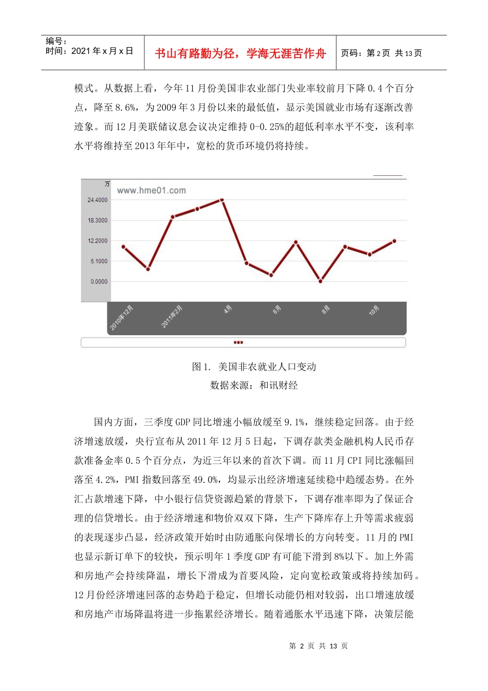 XXXX年四季度金属镍价格行情分析评述_第2页