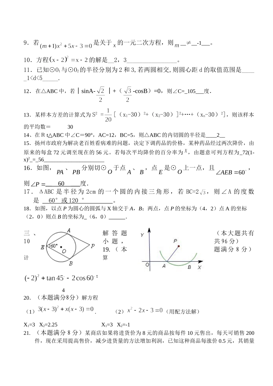 扬州教育集团初三数学第一学期期中试卷及答案2 _第2页