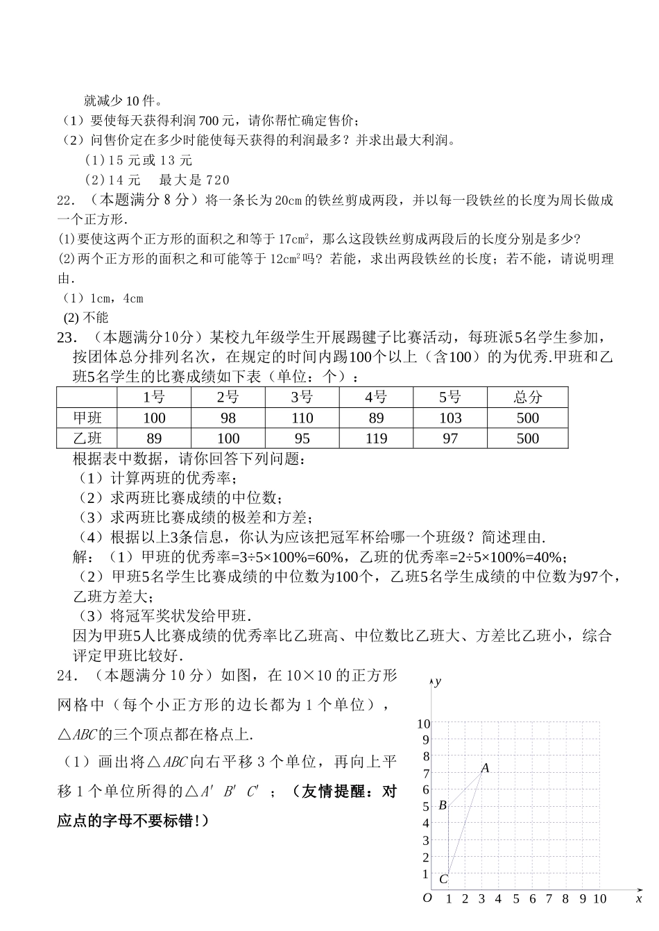 扬州教育集团初三数学第一学期期中试卷及答案2 _第3页