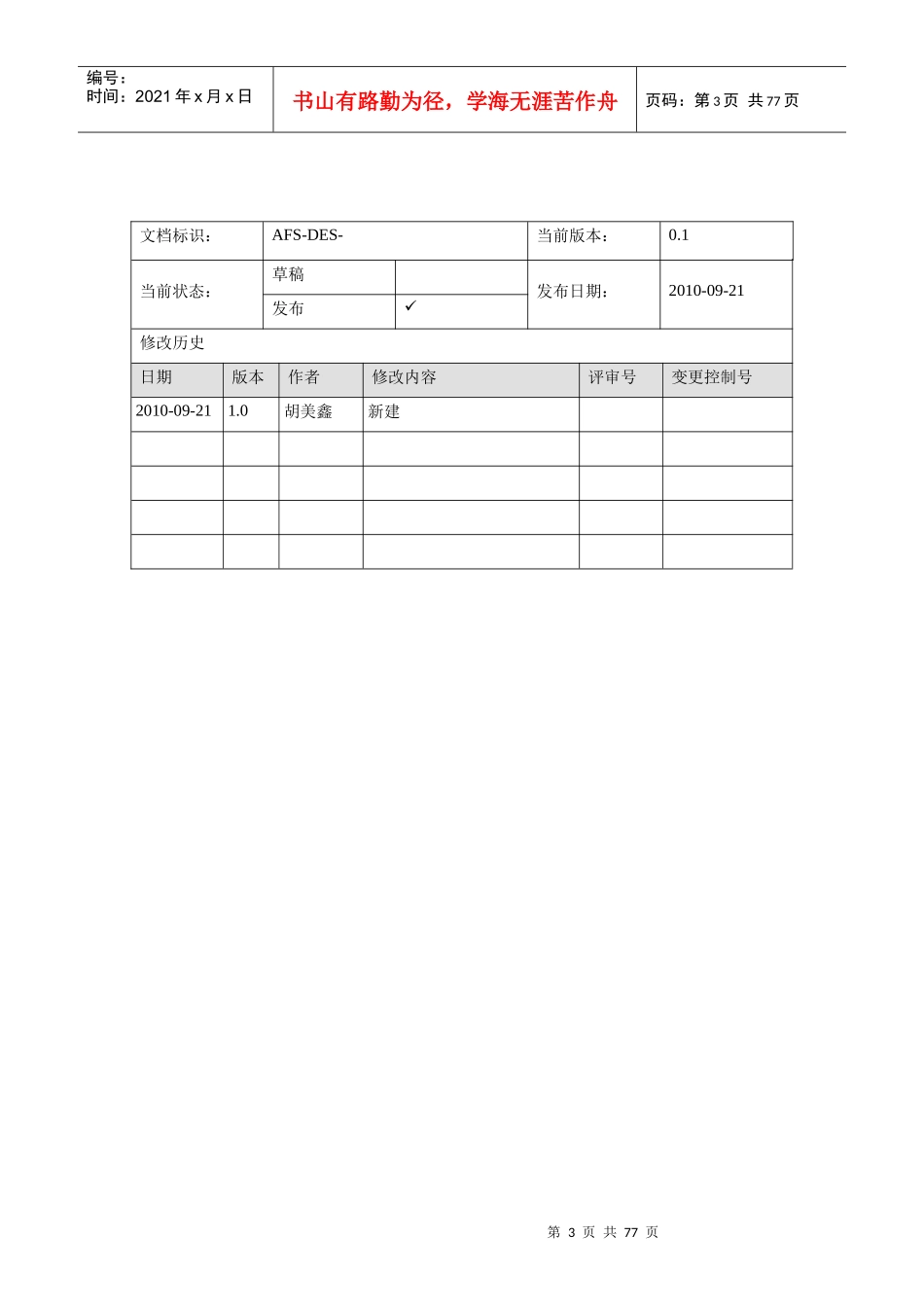 TSA_地方代理财政业务系统_应用系统设计说明书(公共部分)_第3页