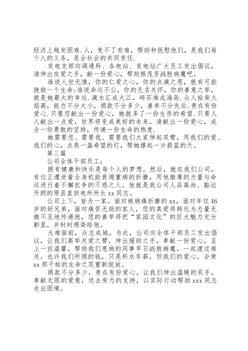 公司献爱心募捐倡议书范文_第2页