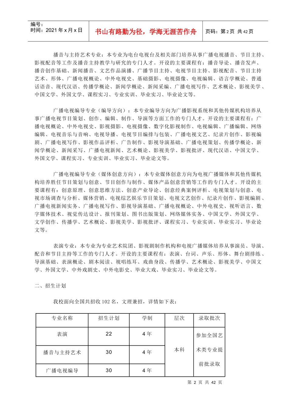 广播电视编导及表演类大学分类汇总_第2页