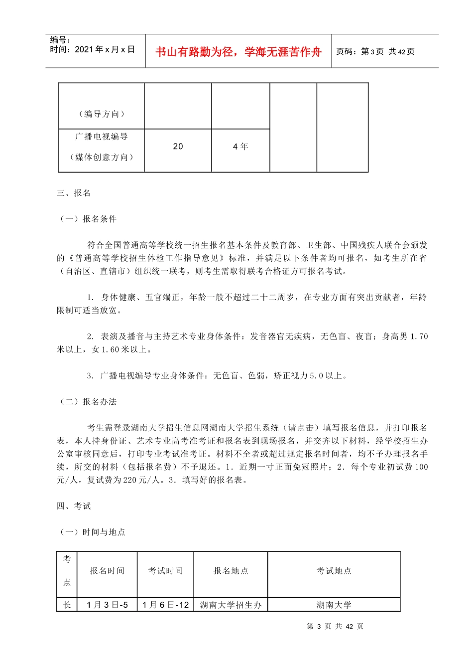广播电视编导及表演类大学分类汇总_第3页