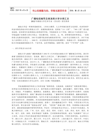广播电视编导及表演类大学分类汇总