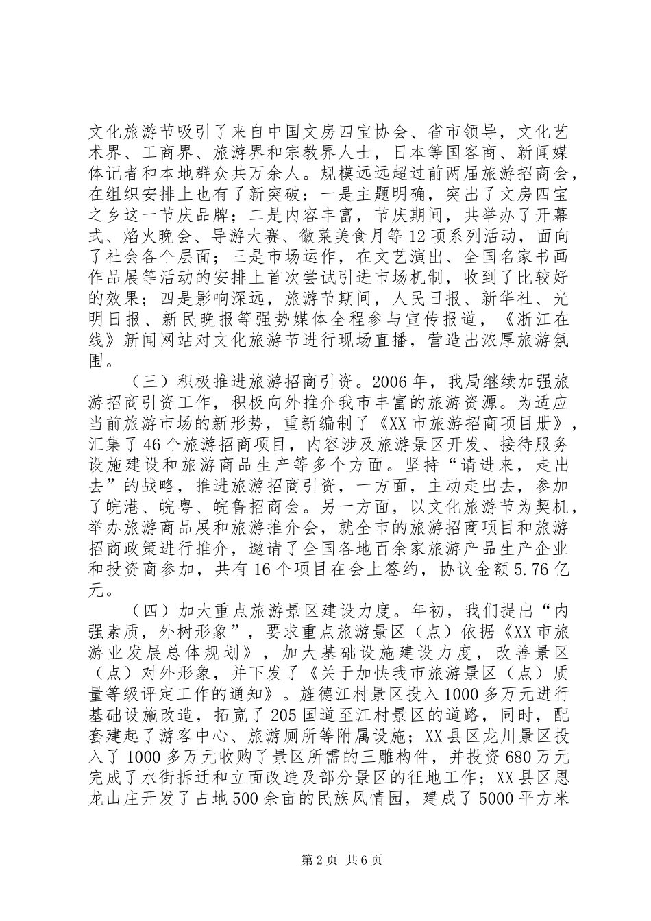 年工作总结和年工作打算（旅游局）_第2页