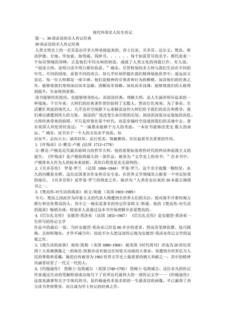 现代外国名人医生传记 _第1页