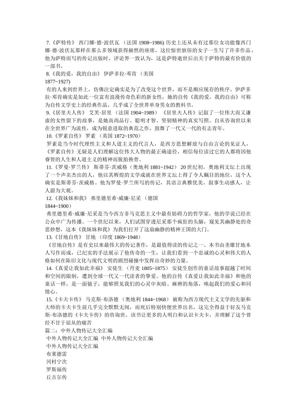 现代外国名人医生传记 _第2页