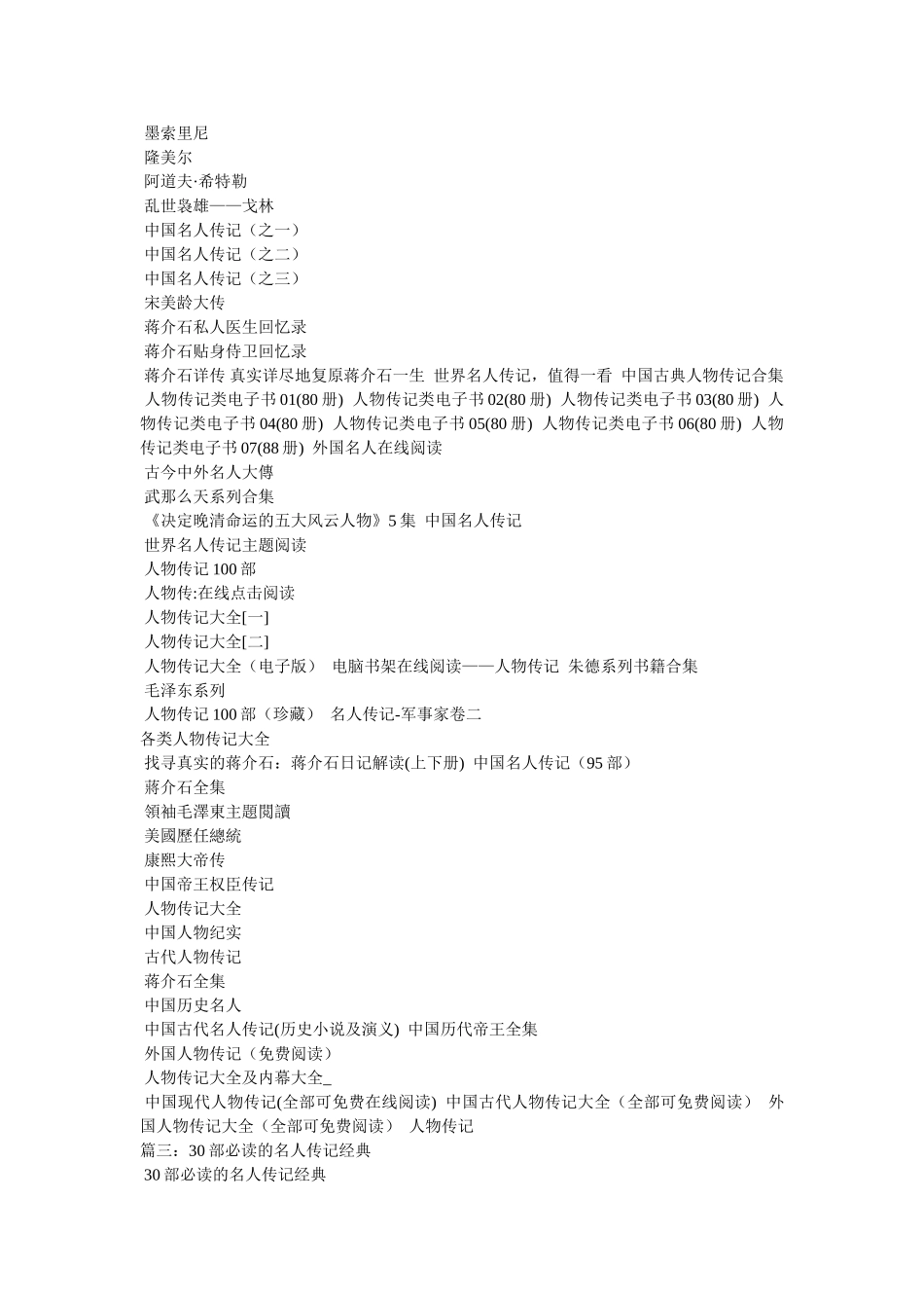 现代外国名人医生传记 _第3页