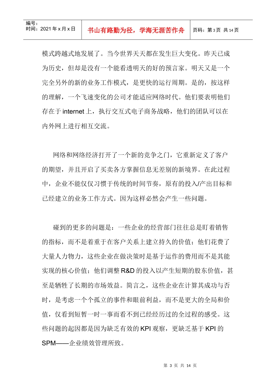 SPM企业绩效管理解决方案（DOC 15）_第3页