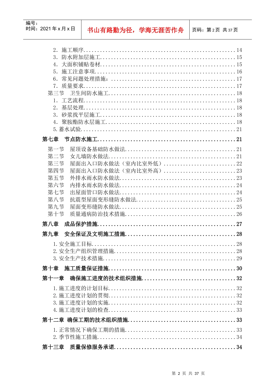 屋面及卫生间防水施工方案_第2页